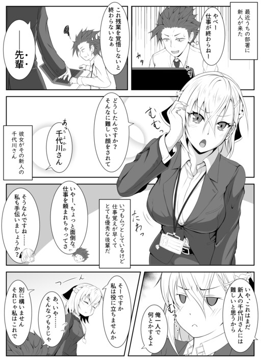 Cover of Jibun dewa TsunTsun Shiteiru Tsumori no Chorokawa-san