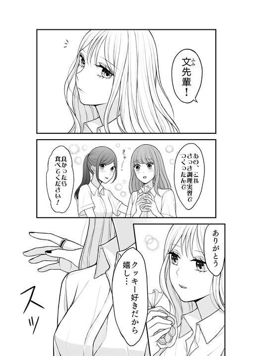 Cover of A Yandere Yuri Manga