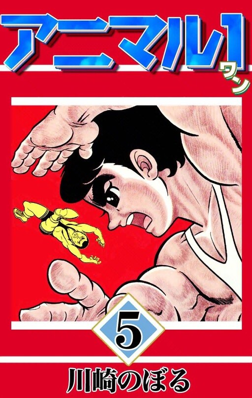 Cover of Animal 1