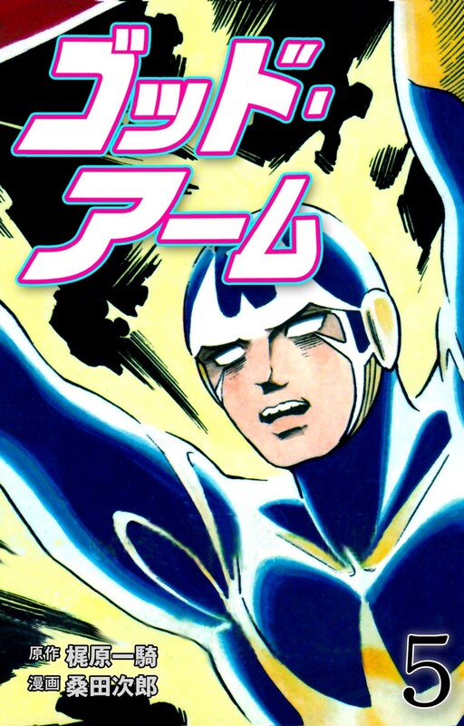 Cover of God Arm