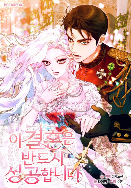 Cover of This Marriage Will Surely Succeed