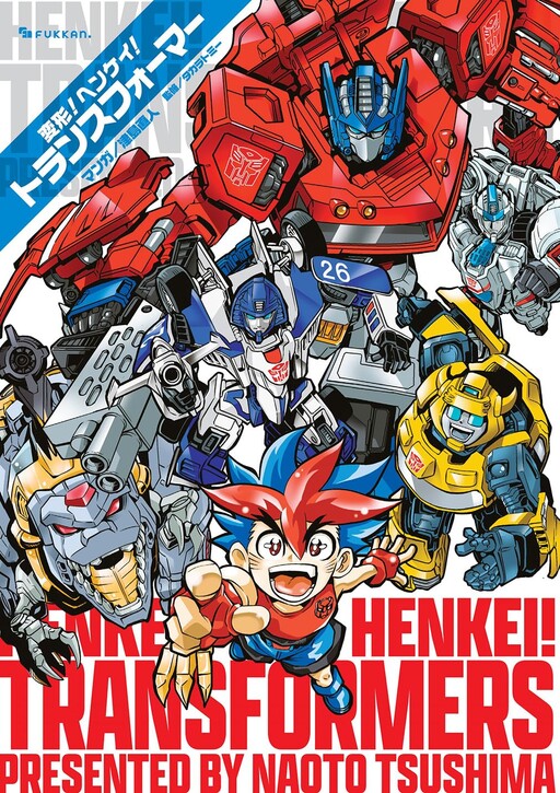 Cover of Henkei! Henkei! Transformers