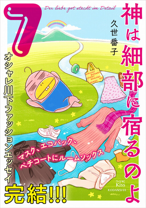 Cover of Kami wa Saibu ni Yadoru no yo