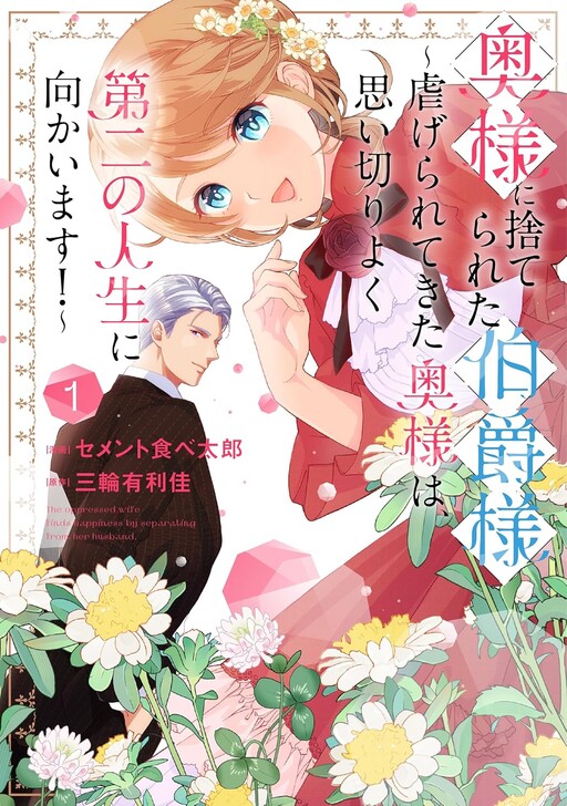 Cover of The Earl's Wife Finally Snaps and Starts Her Best Life Yet!