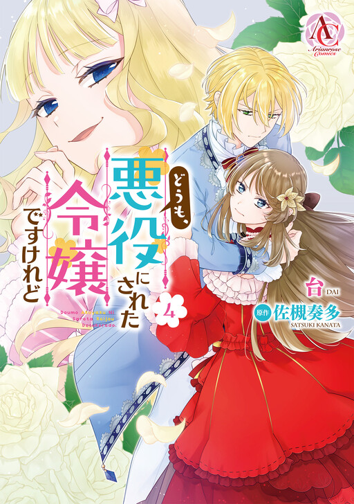 Cover of Doumo, Akuyaku ni Sareta Reijou desukeredo
