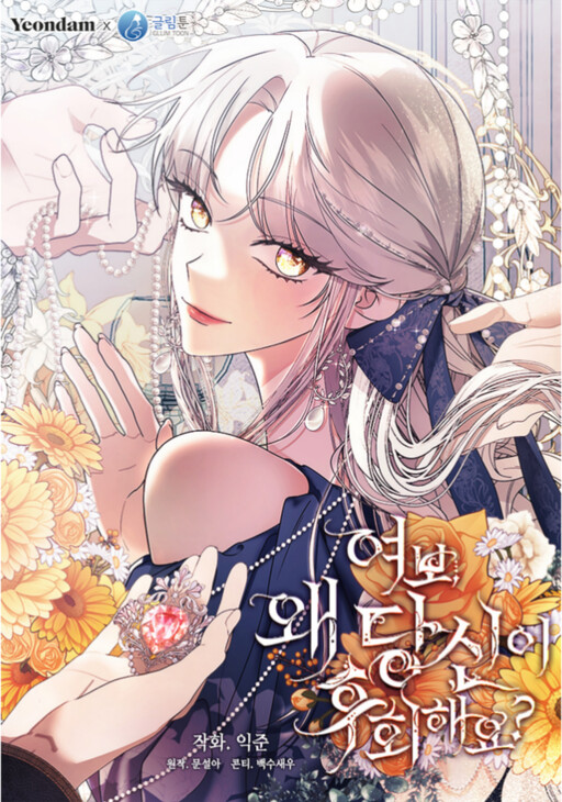 Cover of Why Are You Sorry, Darling?