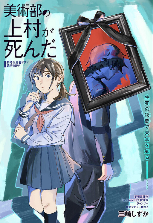 Cover of Bijutsu Bu no Kamimura ga Shinda