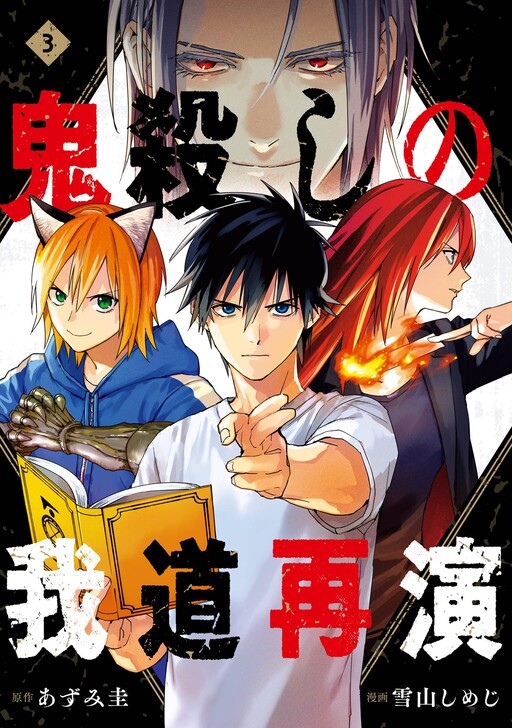 Cover of Onigoroshi no Gadousaien