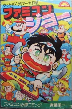 Cover of Famicom Joe