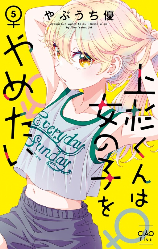 Cover of Uesugi-kun Wants to Quit Being a Girl