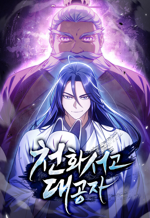 Cover of Heavenly Grand Archive's Young Master