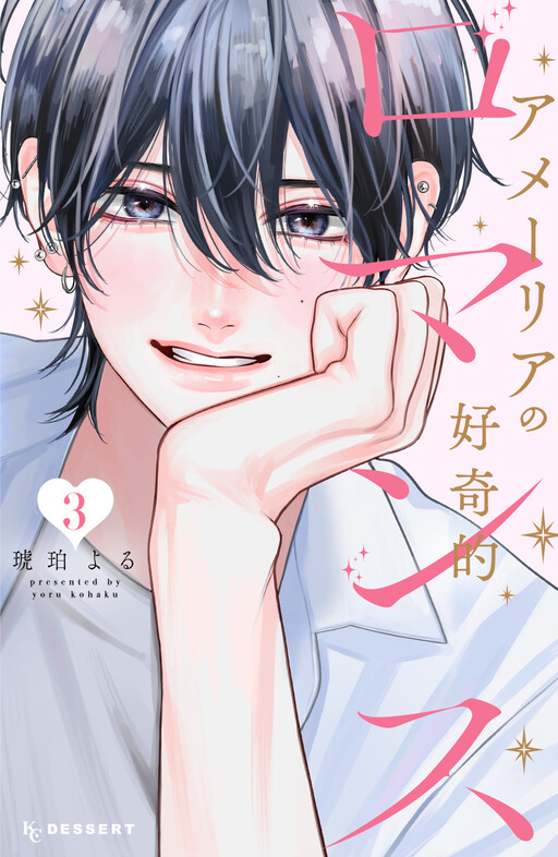 Cover of Amelia’s Curious Romance