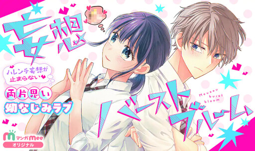 Cover of 妄想バーストブルーム