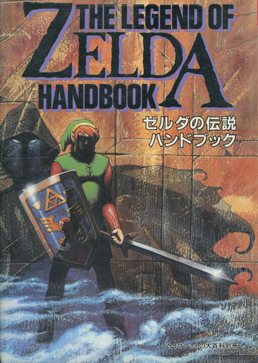 Cover of Prologue of Zelda