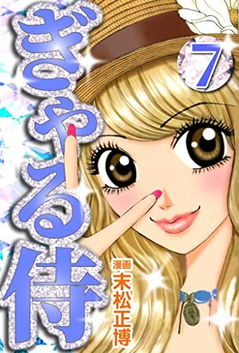 Cover of Gal Samurai