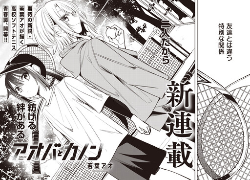 Cover of Aoba and Kanon