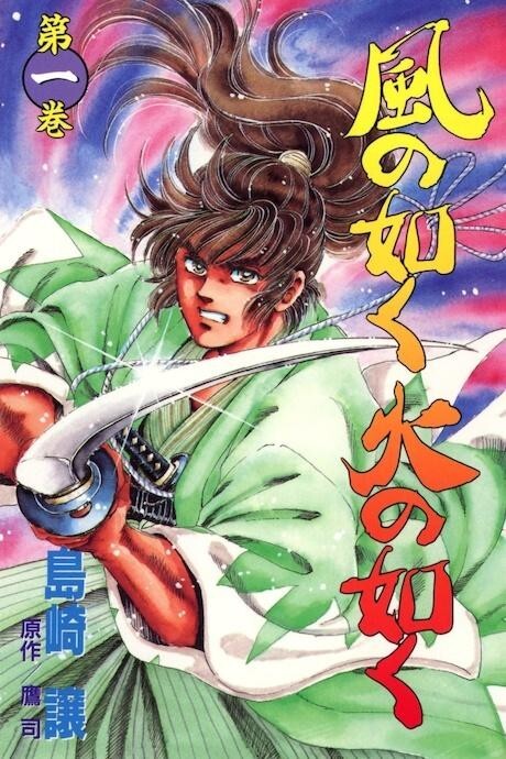Cover of Like the Wind, like Fire