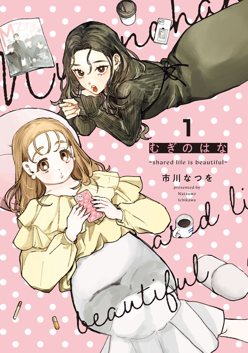 Cover of Mugi no Hana ~Shared Life Is Beautiful~