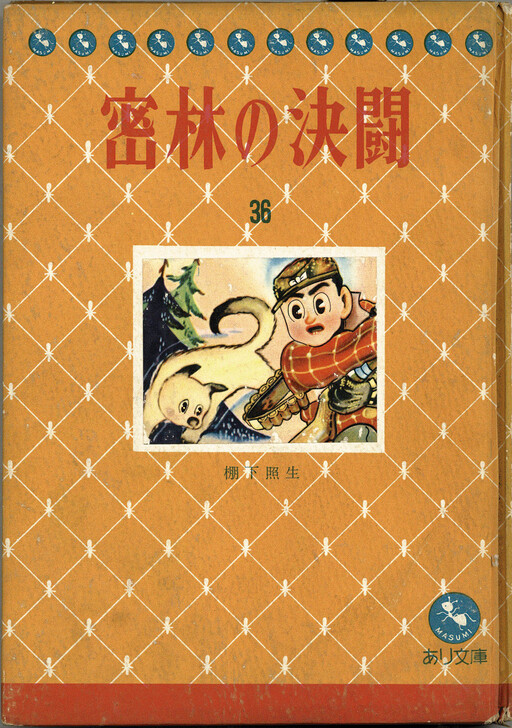 Cover of Duel in the Jungle