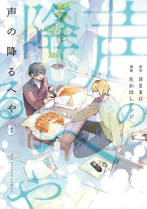 Cover of Koe no Furu Heya