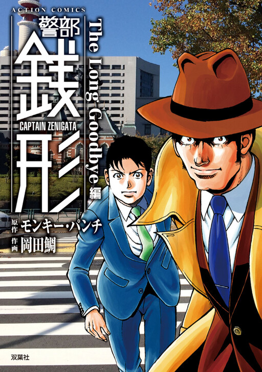 Cover of Inspector Zenigata