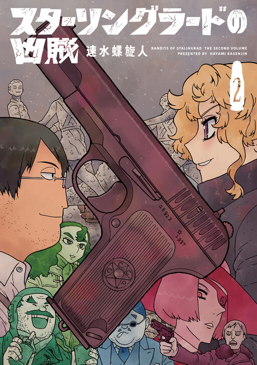 Cover of Stalingrad no Kyouzoku