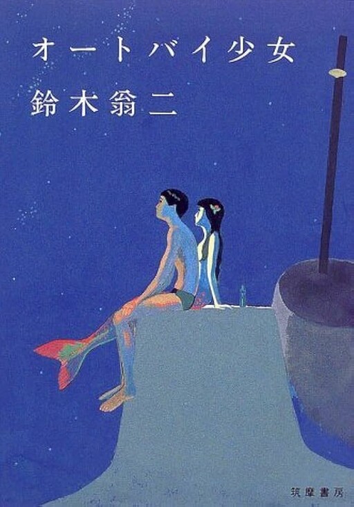 Cover of Motorcycle Girl