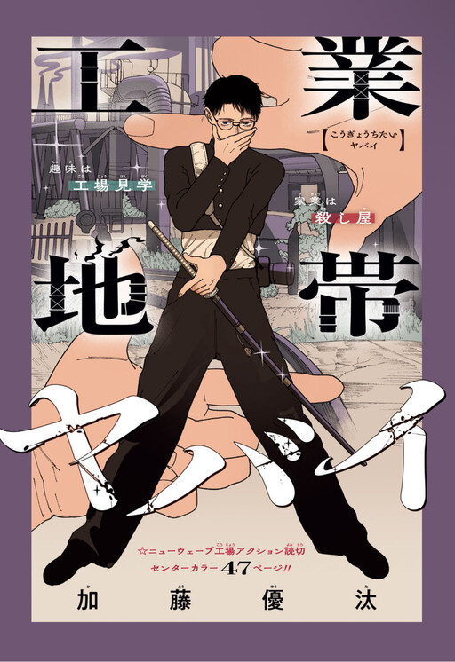 Cover of Kougyou Chitai Yabai