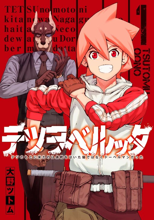 Cover of Tetsu wo Beruta