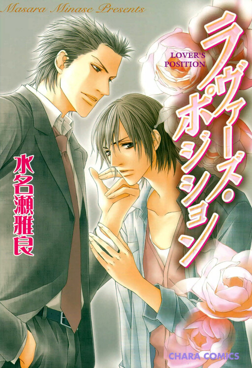 Cover of Lover's Position