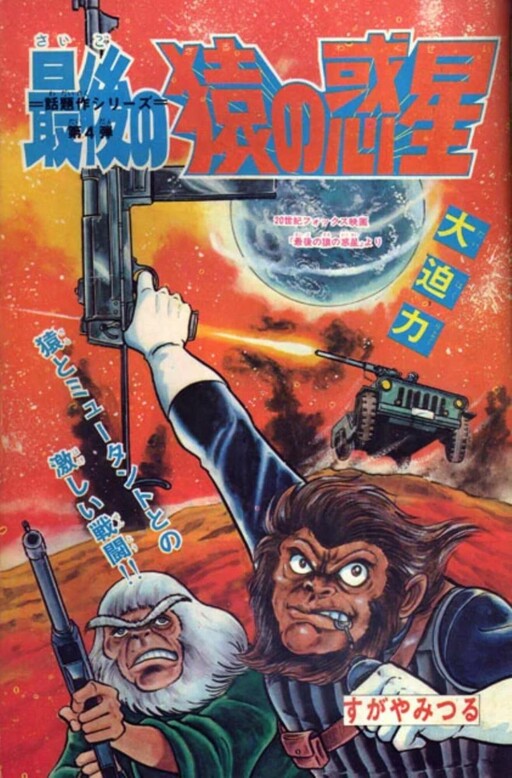 Cover of Battle for the Planet of the Apes