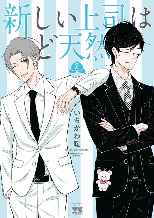 Cover of My New Boss is a Natural Airhead
