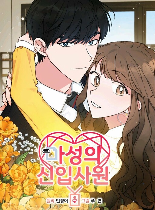 Cover of The Devious New Employee