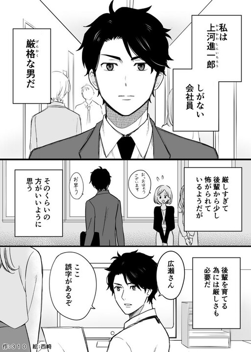 Cover of The Senpai's Thoughts and Words are Reversed