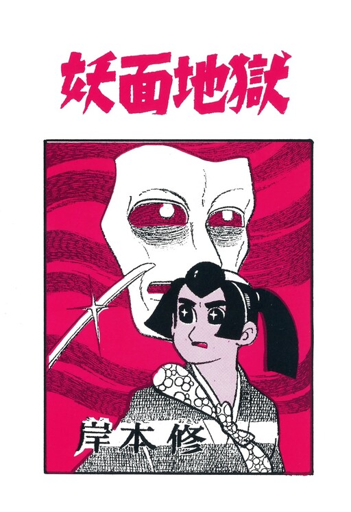 Cover of Youmen Hell