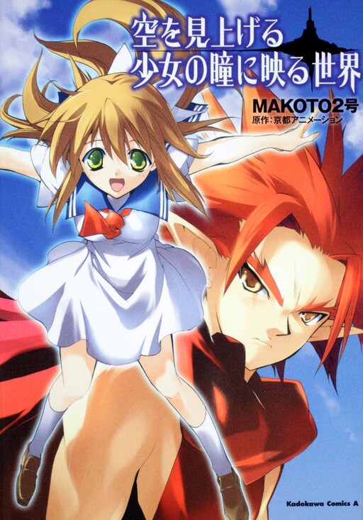 Cover of See the Sky Reflected in the Eyes of a Girl