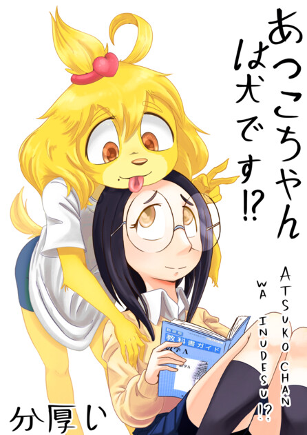 Cover of Atsuko chan is a dog !?