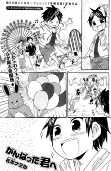 Cover of Ganbatta Kimi e