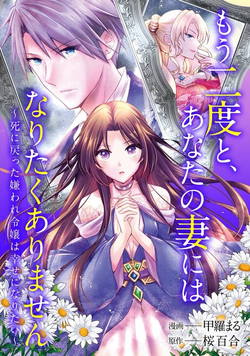 Cover of I Never Want to Be Your Wife Again