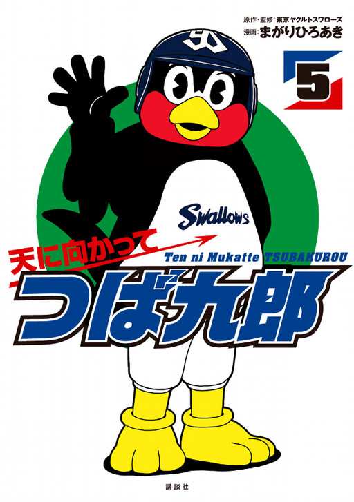 Cover of Tsubakuro Towards the Sky