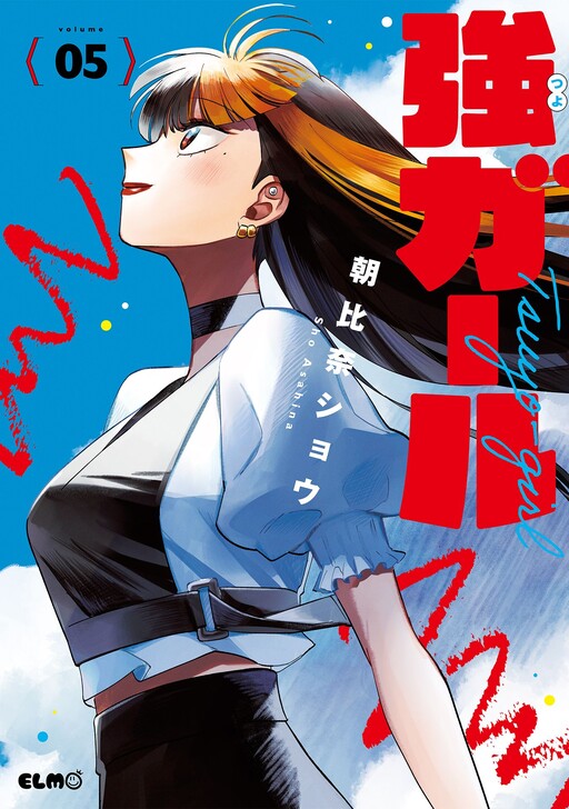 Cover of Tsuyo Girl