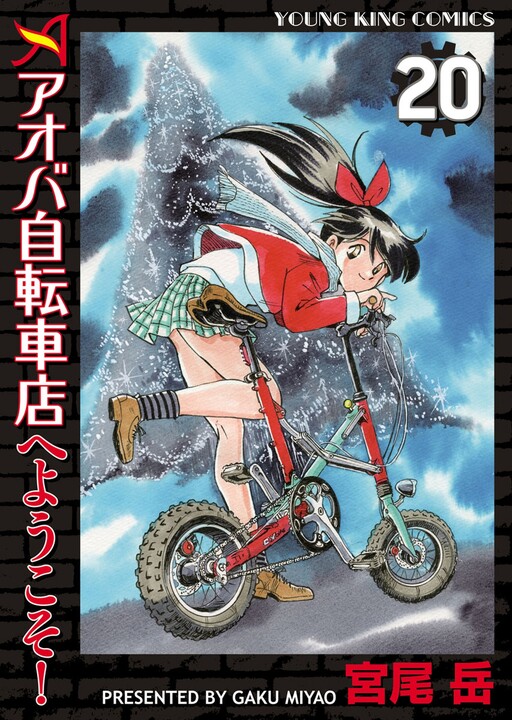 Cover of Welcome To Aoba Bicycle Shop!