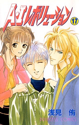 Cover of A・Iレボリューション