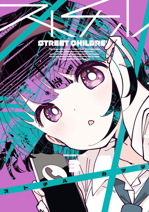 Cover of Sutochiru