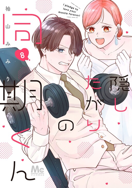 Cover of Kakushitagari no Douki-kun
