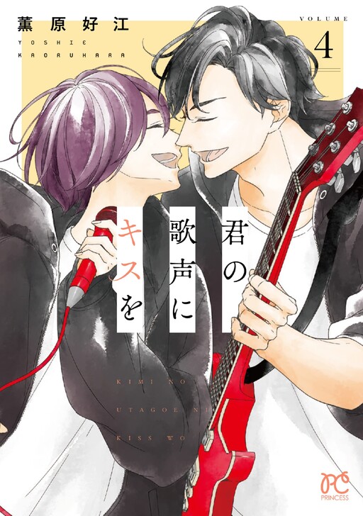 Cover of Kimi no Utagoe ni Kiss o