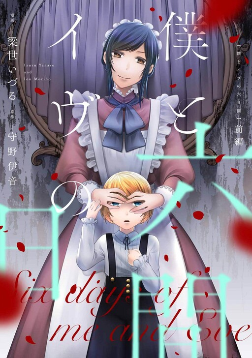 Cover of Boku to Eve no Muikakan