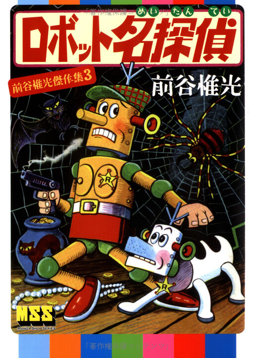Cover of Detective Robot