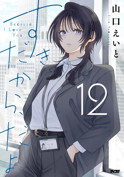 Cover of Suki Dakara, da yo