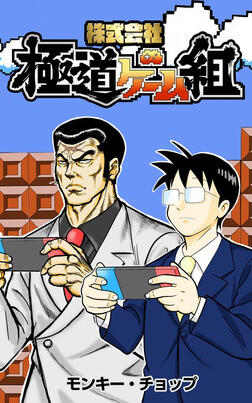 Cover of Yakuza Game Creations Inc.